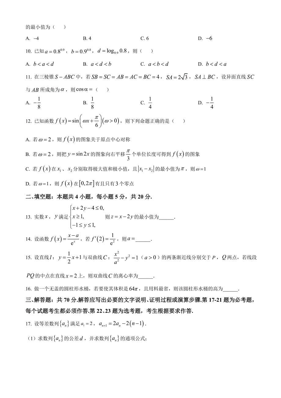 内蒙古包头市2021届高三下学期第二次模拟考试（4月）数学（文）试题 WORD版含答案.doc_第2页