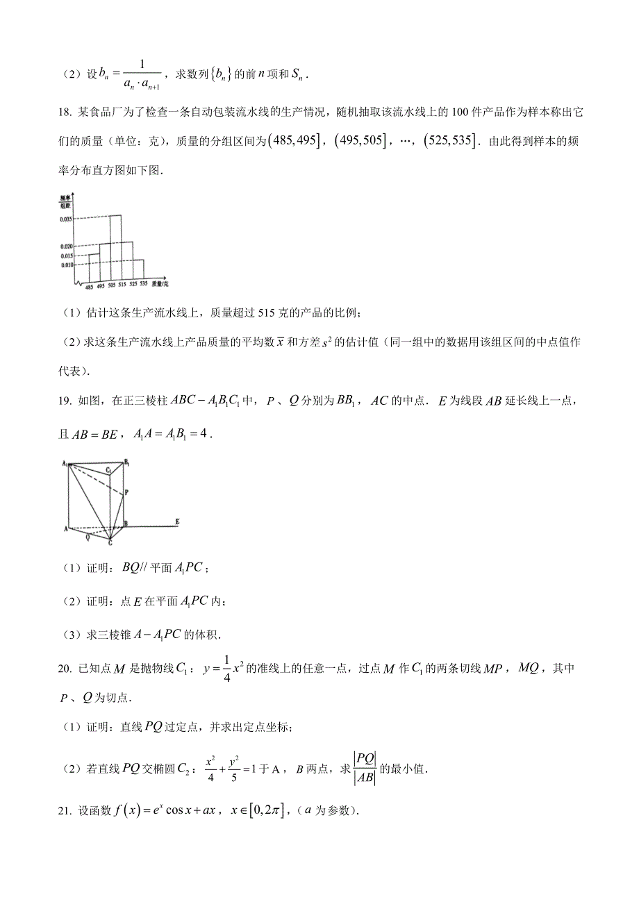 内蒙古包头市2021届高三下学期第二次模拟考试（4月）数学（文）试题 WORD版含答案.doc_第3页