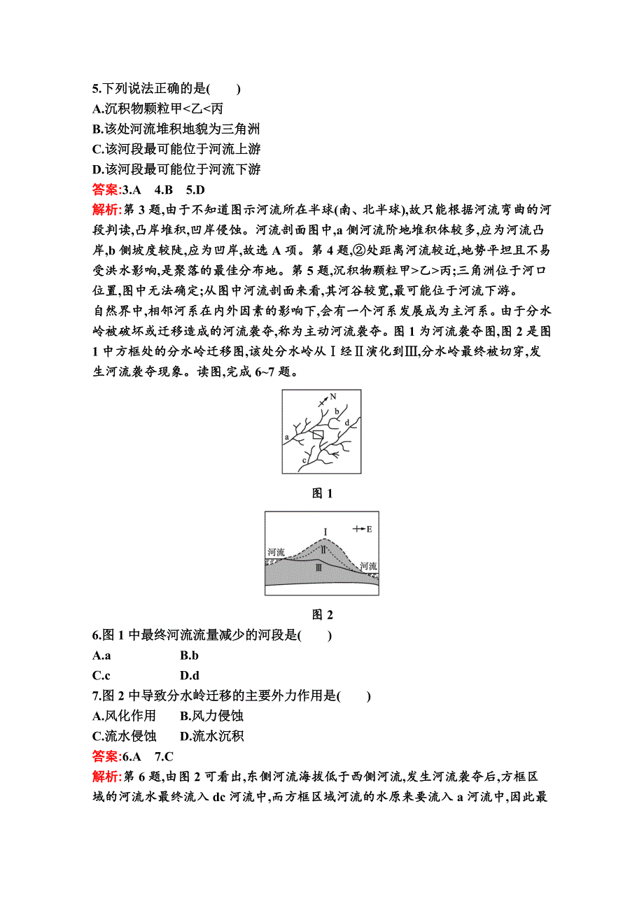 新教材2021-2022学年高一地理湘教版必修第一册巩固练习：第二章　第一节　流水地貌 WORD版含解析.docx_第2页