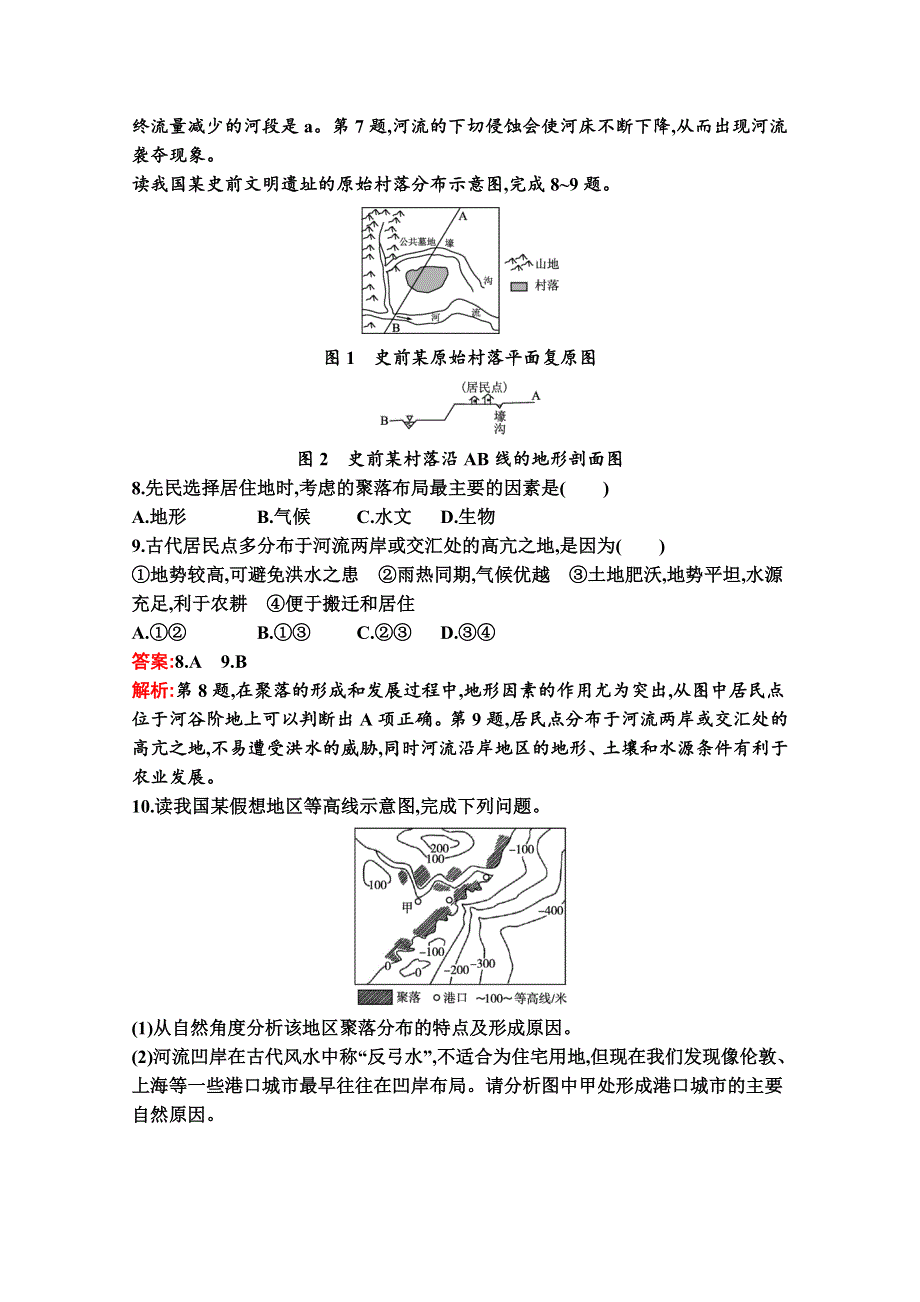 新教材2021-2022学年高一地理湘教版必修第一册巩固练习：第二章　第一节　流水地貌 WORD版含解析.docx_第3页