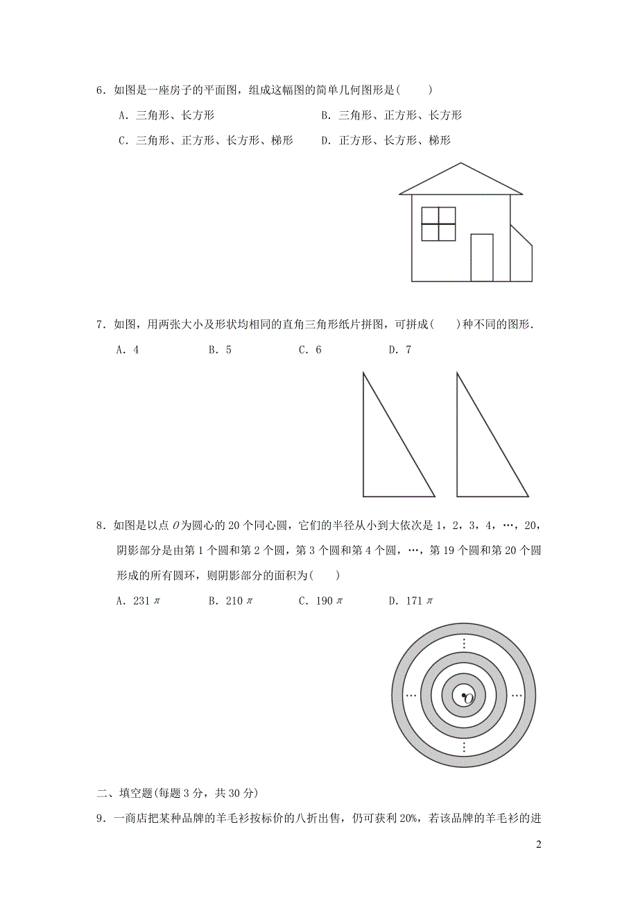 2021年七年级数学上册第1章我们与数学同行达标检测题（带答案苏科版）.doc_第2页