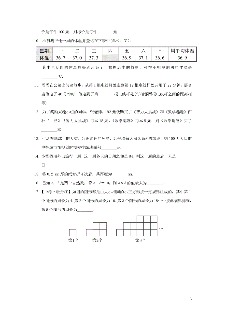 2021年七年级数学上册第1章我们与数学同行达标检测题（带答案苏科版）.doc_第3页