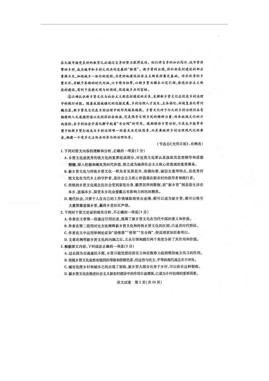 内蒙古包头市2020届高三普通高等学校招生全国统一考试（第二次模拟考试）语文试题 扫描版含答案.doc_第2页