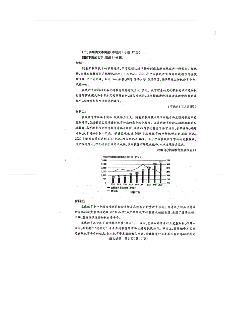 内蒙古包头市2020届高三普通高等学校招生全国统一考试（第二次模拟考试）语文试题 扫描版含答案.doc_第3页