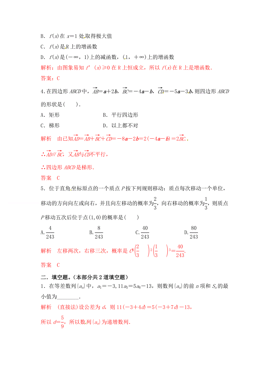 《经典双基题》2015届高三数学（理）（通用版）一轮复习检测试题11 WORD版含解析.doc_第2页