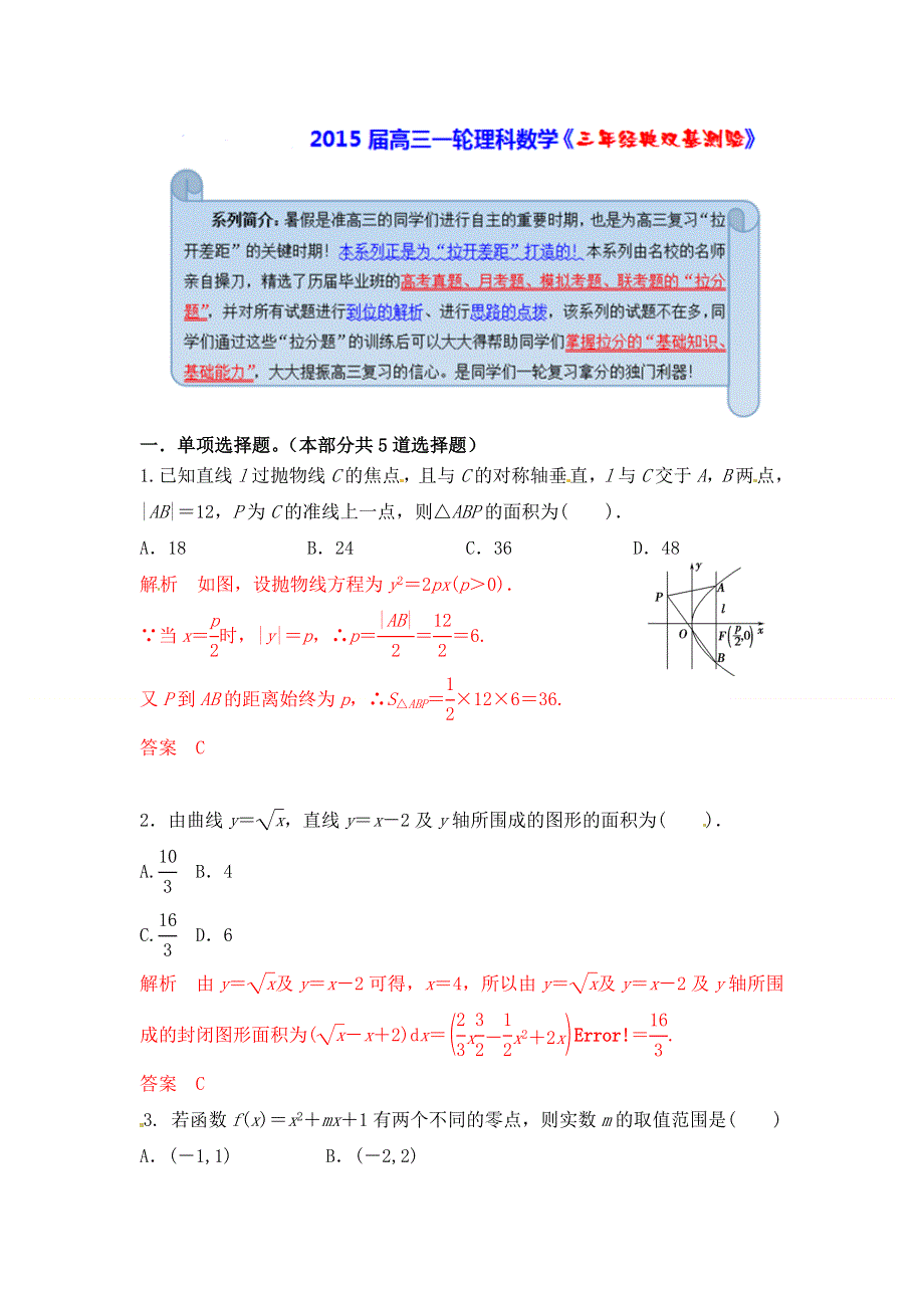 《经典双基题》2015届高三数学（理）（通用版）一轮复习检测试题04 WORD版含解析.doc_第1页