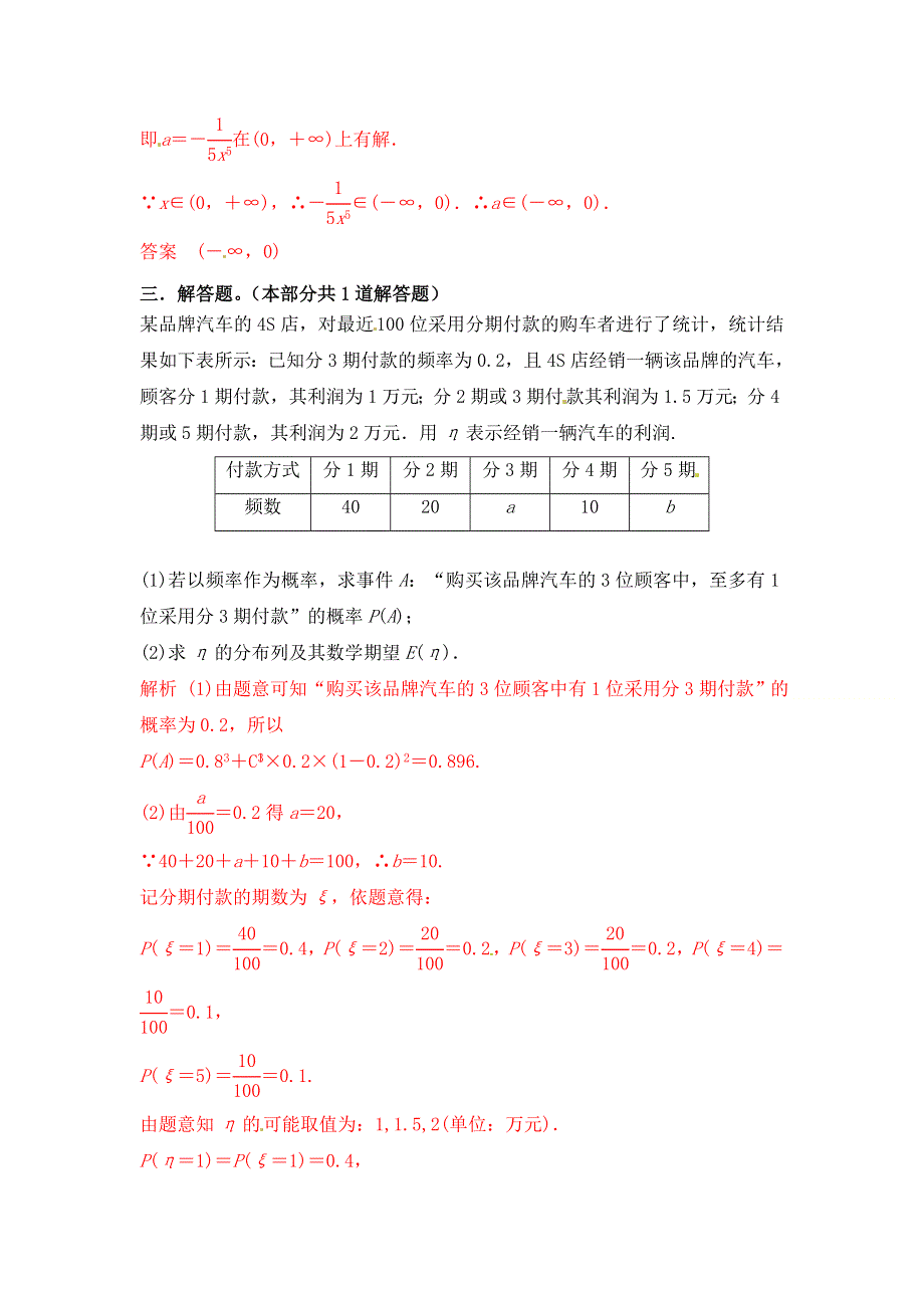 《经典双基题》2015届高三数学（理）（通用版）一轮复习检测试题04 WORD版含解析.doc_第3页