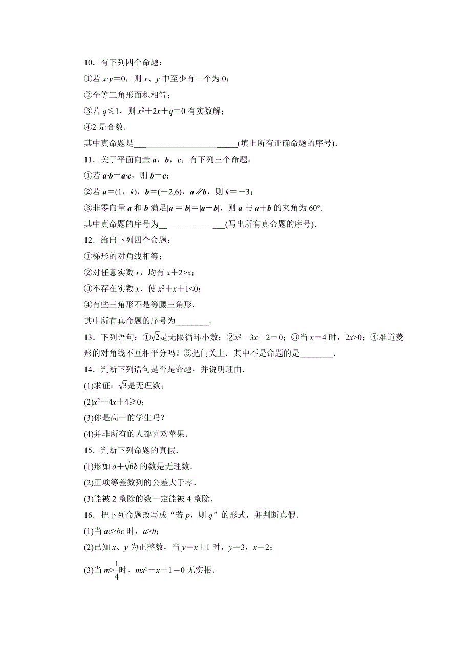 《原创》江苏省2014—2015学年高二数学1—1随堂练习及答案：第一章 01命题及其真假判断.doc_第2页