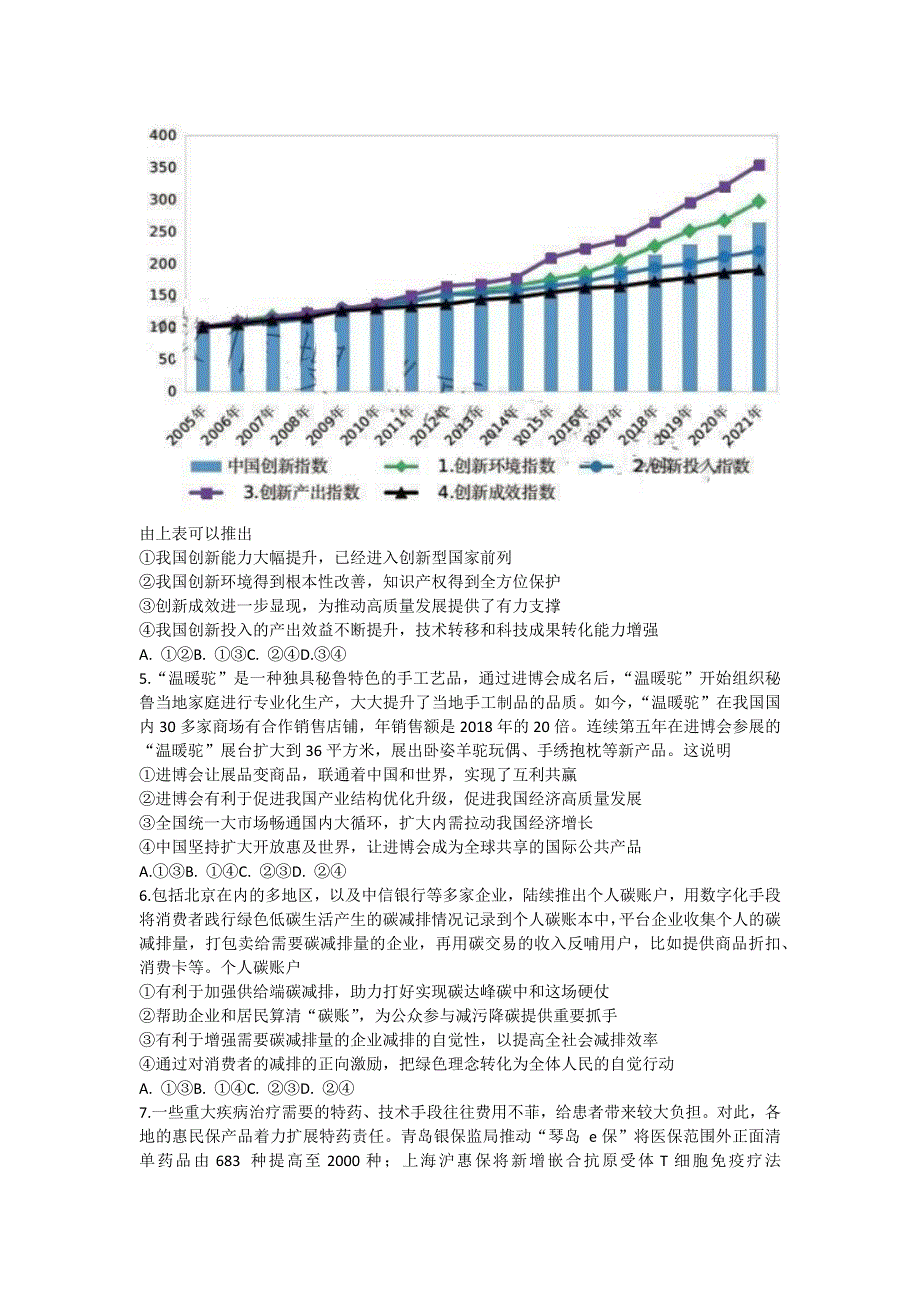 山东省百校联盟大联考（中学联盟）2022-2023学年高三12月月考试题 政治 WORD版含解析.docx_第2页