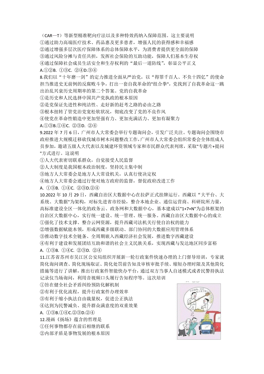 山东省百校联盟大联考（中学联盟）2022-2023学年高三12月月考试题 政治 WORD版含解析.docx_第3页