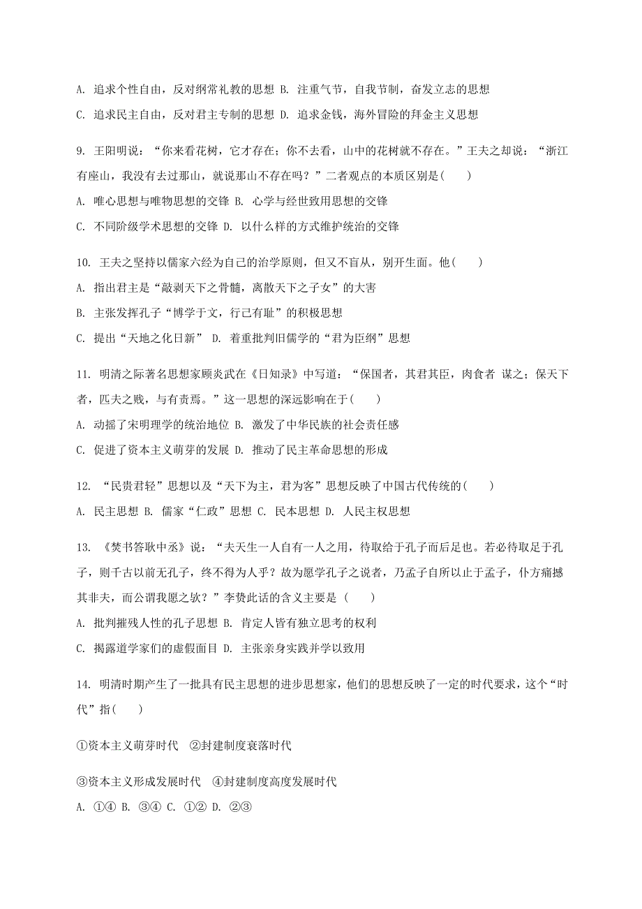 广西钦州市第四中学2020-2021学年高二历史上学期第四周练习卷.doc_第2页