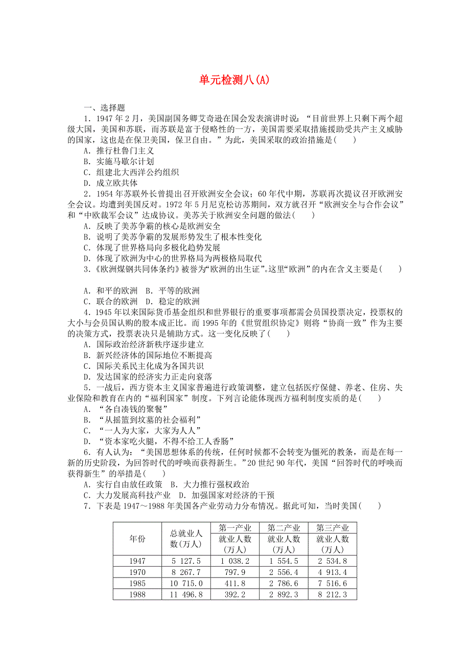 2020-2021学年新教材高中历史 第八单元 20世纪下半叶世界的新变化（A）单元检测课时作业（含解析）新人教版必修《中外历史纲要（下）》.doc_第1页