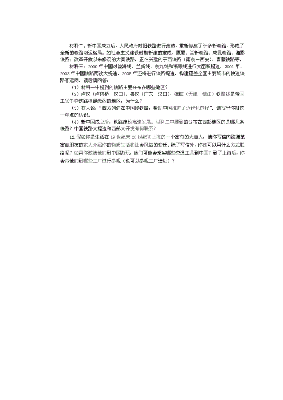 2012年高考历史一轮基础练习（必修二）第15课交通和通讯工具的进步.doc_第2页