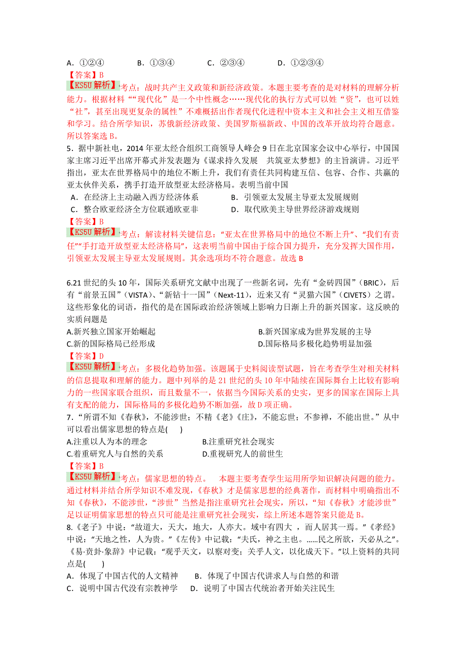 广东省揭阳市惠来一中2014-2015学年高二上学期期末考试历史试题 WORD版含解析WUMING.doc_第2页