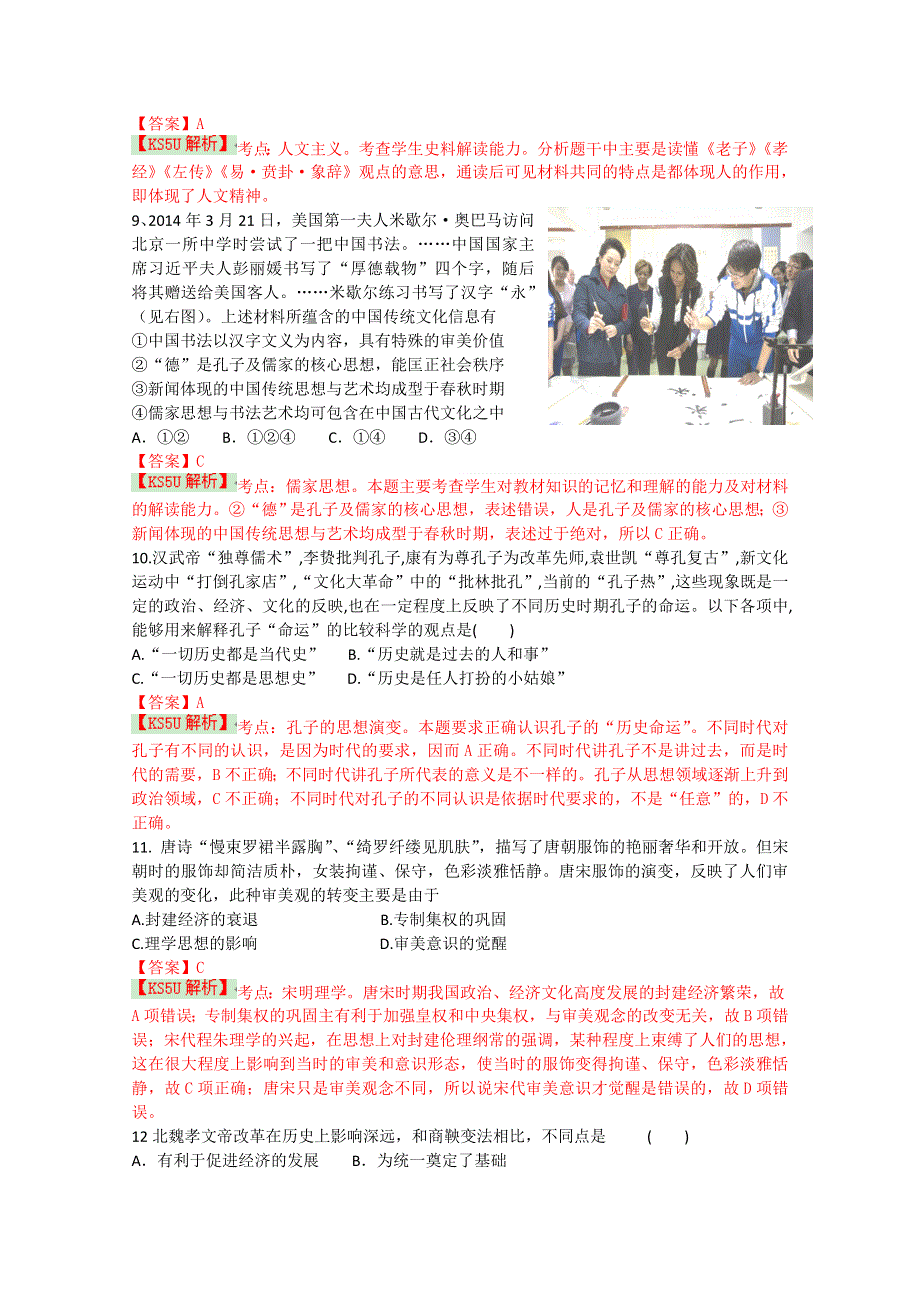 广东省揭阳市惠来一中2014-2015学年高二上学期期末考试历史试题 WORD版含解析WUMING.doc_第3页