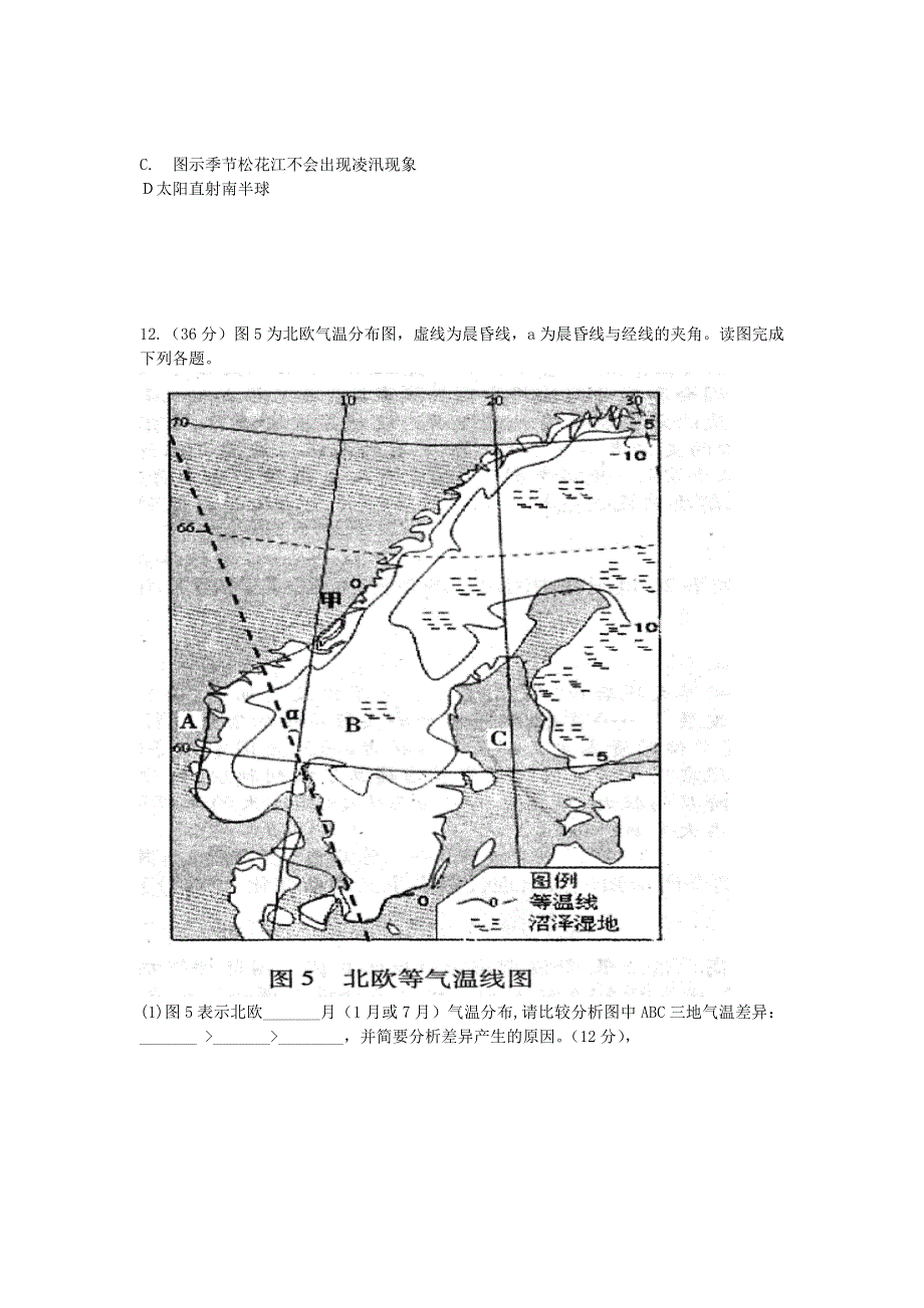 四川省都江堰市青城山高级中学2013届高三地理11 2练习（6） WORD版含答案.doc_第3页