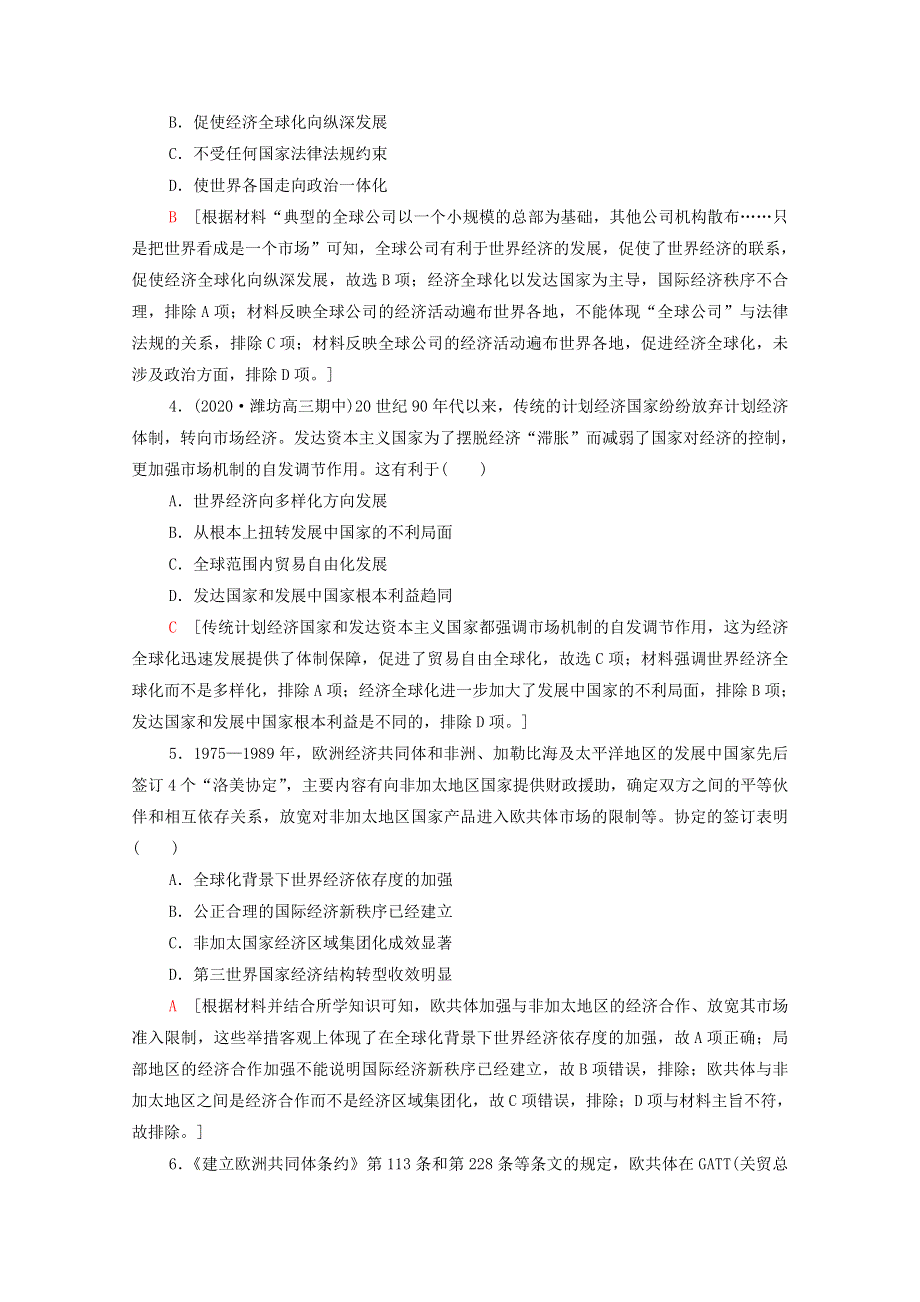 （统考版）2022届高考历史一轮复习 课后限时集训30 世界经济的区域集团化和全球化趋势（含解析）新人教版.doc_第2页