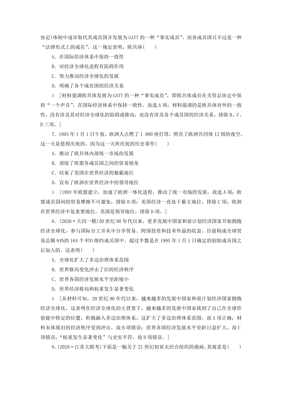 （统考版）2022届高考历史一轮复习 课后限时集训30 世界经济的区域集团化和全球化趋势（含解析）新人教版.doc_第3页