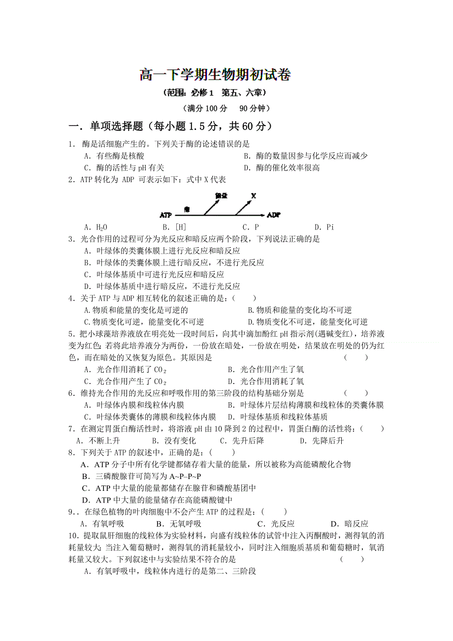 辽宁省盘锦市第二高级中学2011-2012学年高一下学期期初考试生物试题.doc_第1页