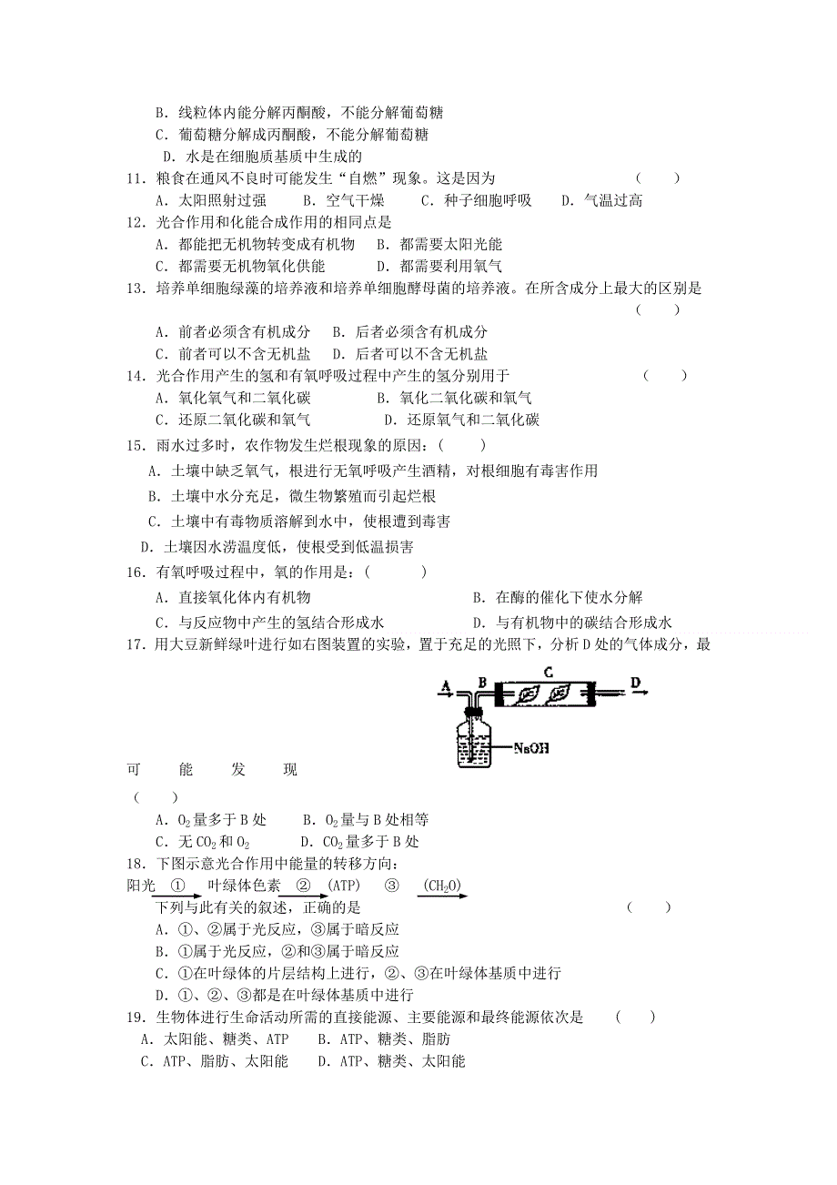 辽宁省盘锦市第二高级中学2011-2012学年高一下学期期初考试生物试题.doc_第2页