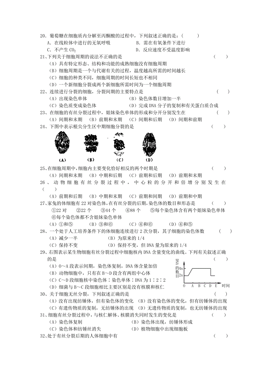 辽宁省盘锦市第二高级中学2011-2012学年高一下学期期初考试生物试题.doc_第3页