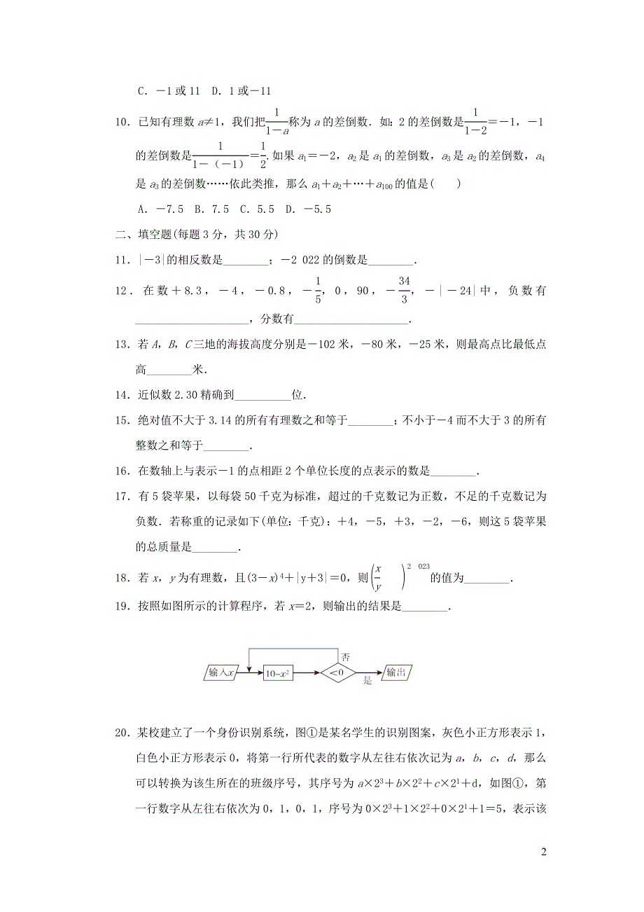 2021年七年级数学上册第1章有理数达标检测卷（附答案人教版）.doc_第2页