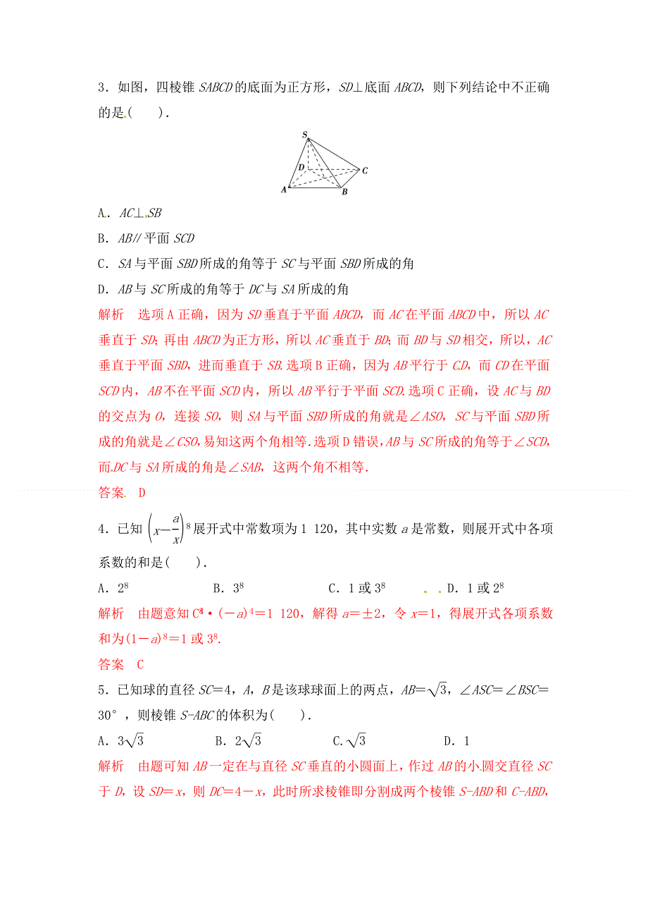 《经典双基题》2015届高三数学（理）（通用版）一轮复习检测试题05 WORD版含解析.doc_第2页