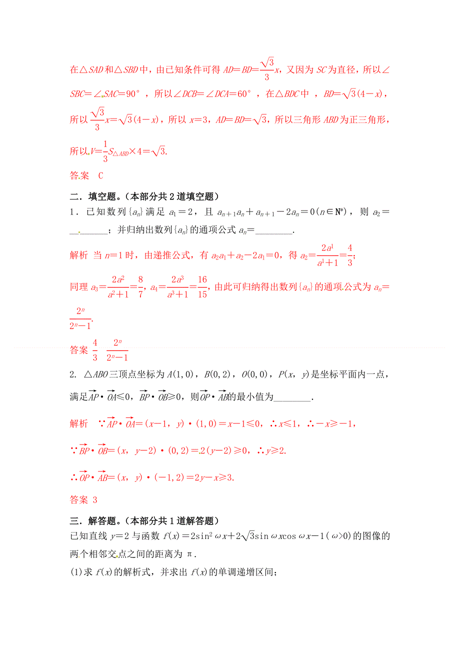 《经典双基题》2015届高三数学（理）（通用版）一轮复习检测试题05 WORD版含解析.doc_第3页