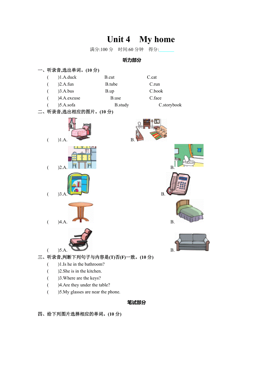 2021年pep四年级英语上册第四单元测试题及答案.doc_第1页