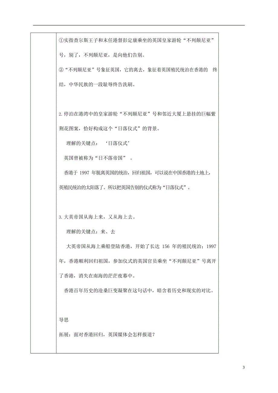 人教版高中语文必修一《短新闻两篇》教案教学设计优秀公开课 (55).docx_第3页