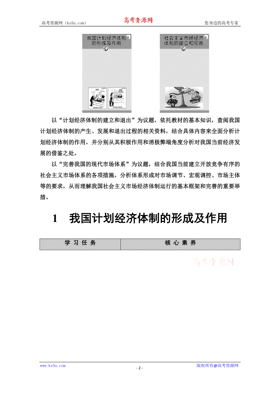 2019-2020学年人教版政治选修二讲义：专题5 1　我国计划经济体制的形成及作用 WORD版含答案.doc_第2页