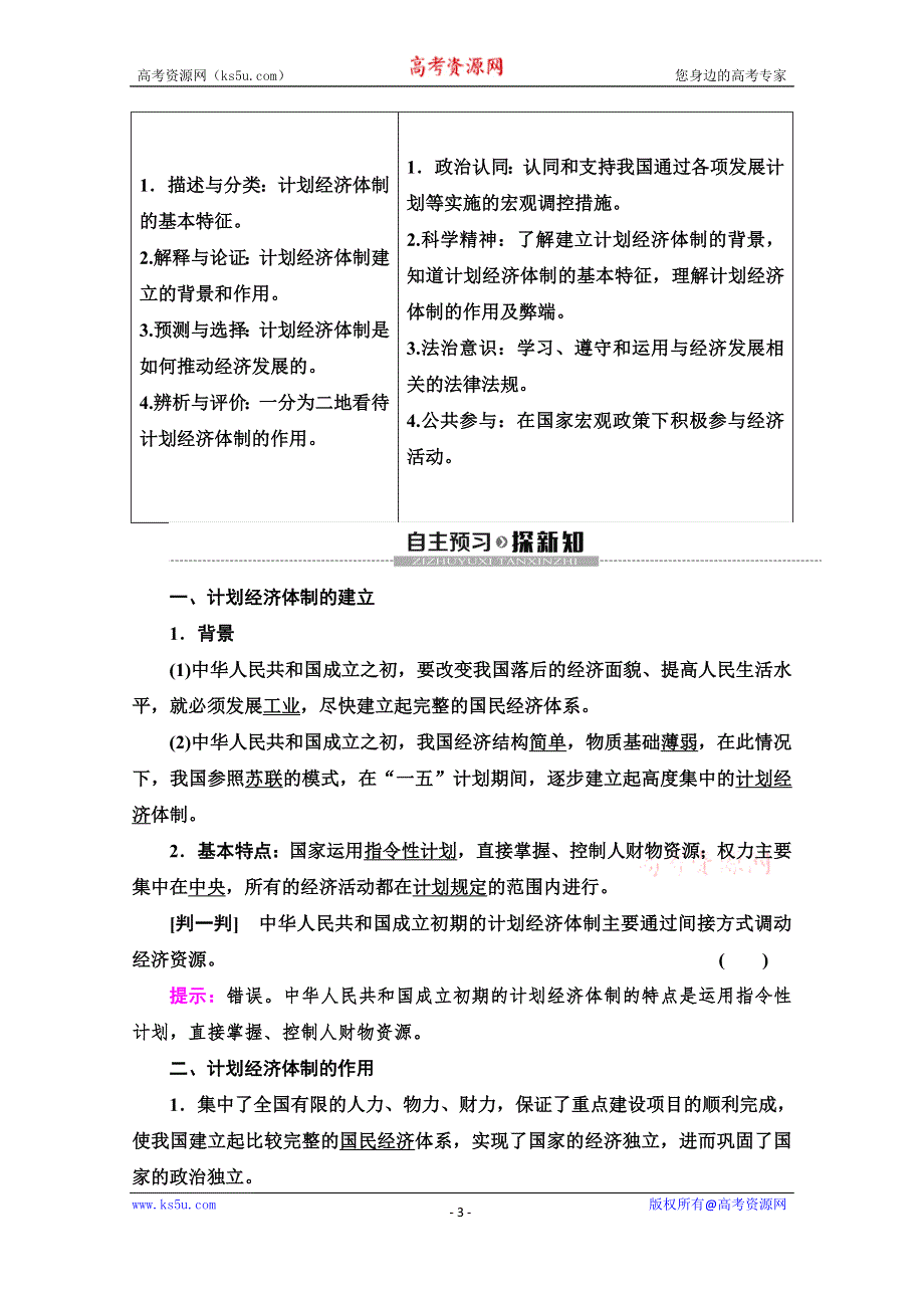 2019-2020学年人教版政治选修二讲义：专题5 1　我国计划经济体制的形成及作用 WORD版含答案.doc_第3页