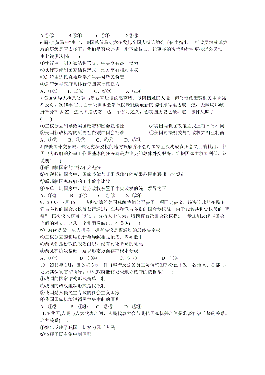 山东省济宁一中2019-2020学年高二下学期期中考试政治试题 WORD版含答案.doc_第2页