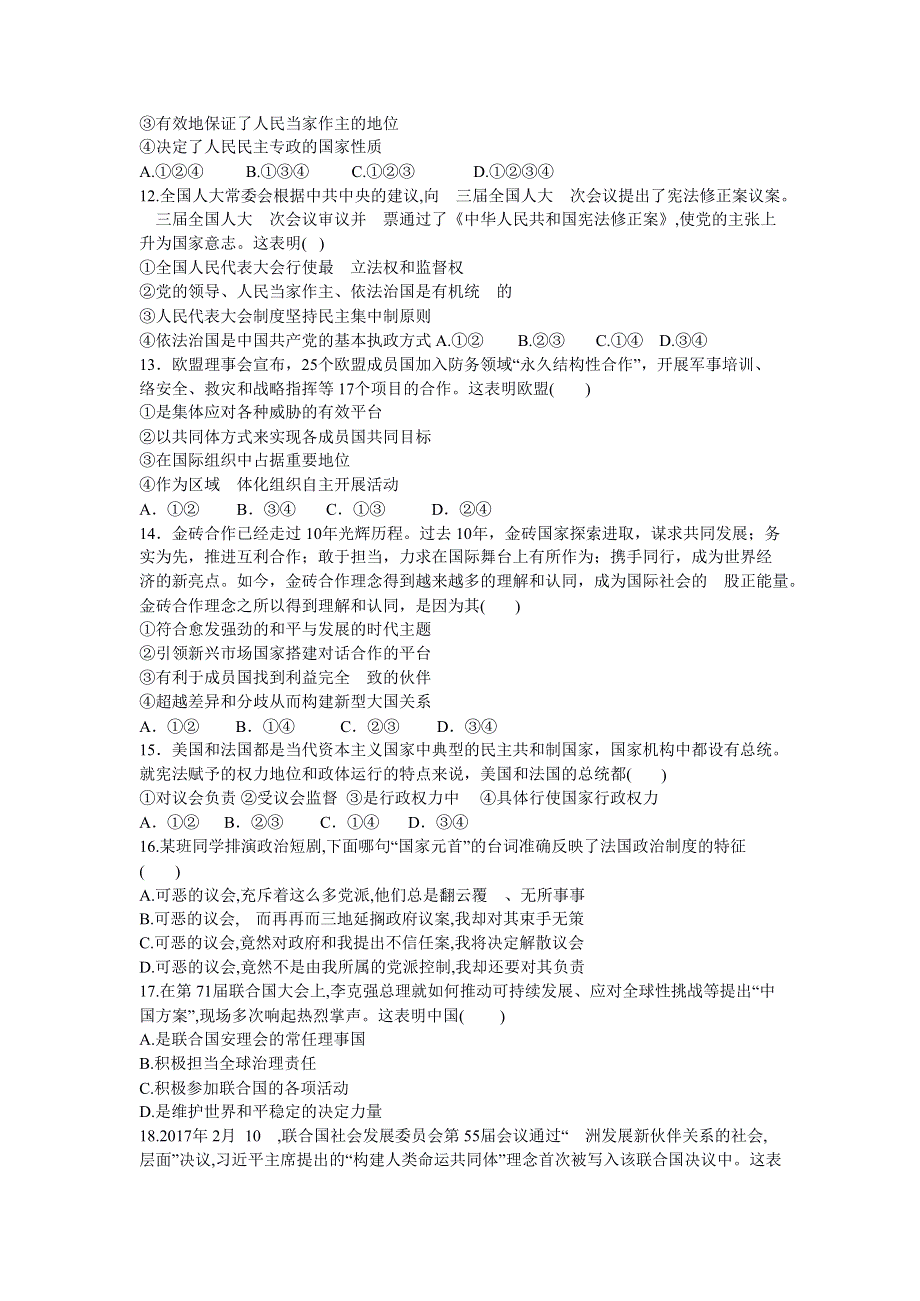 山东省济宁一中2019-2020学年高二下学期期中考试政治试题 WORD版含答案.doc_第3页