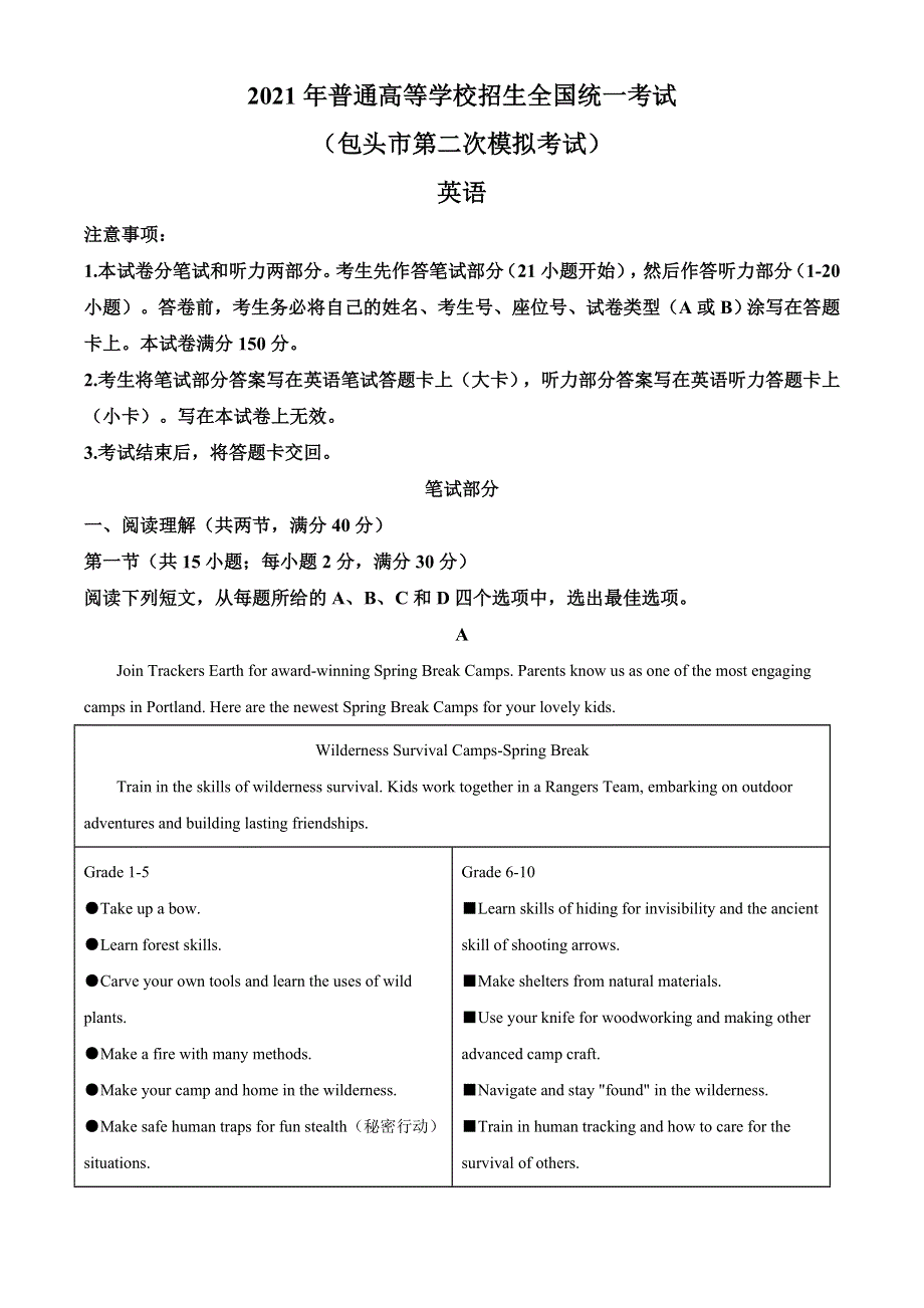 内蒙古包头市2021届高三下学期第二次模拟考试英语试题 WORD版含答案.doc_第1页