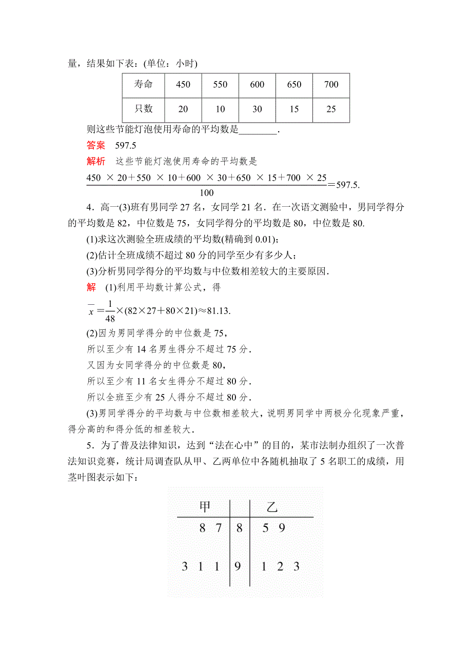 2020高中数学新教材人教B版必修第二册配套练习：第五章　统计与概率5-1 5-1-4 课时17 WORD版含解析.doc_第2页