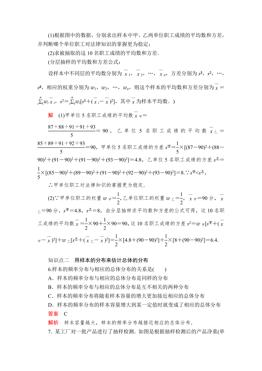 2020高中数学新教材人教B版必修第二册配套练习：第五章　统计与概率5-1 5-1-4 课时17 WORD版含解析.doc_第3页