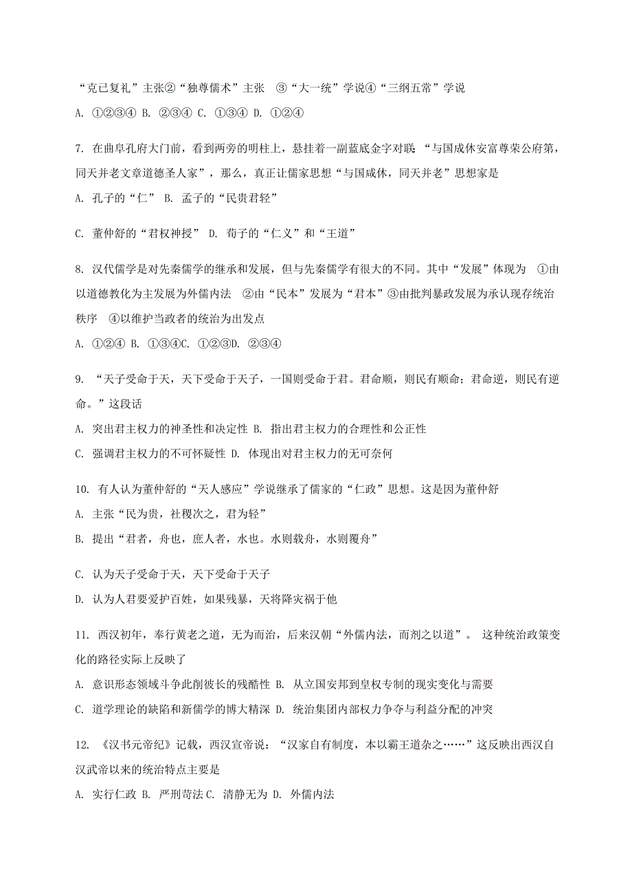 广西钦州市第四中学2020-2021学年高二历史上学期第二周练习卷.doc_第2页