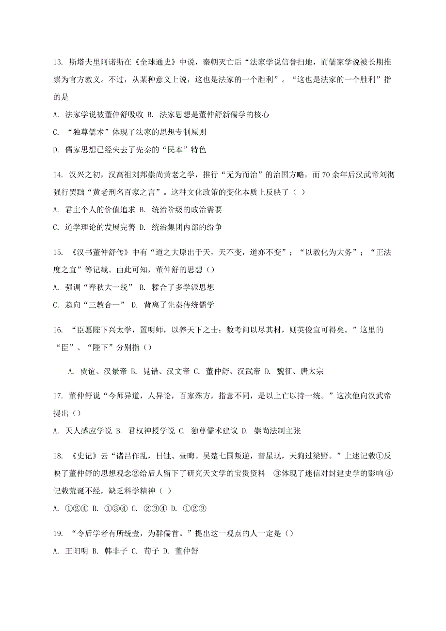 广西钦州市第四中学2020-2021学年高二历史上学期第二周练习卷.doc_第3页