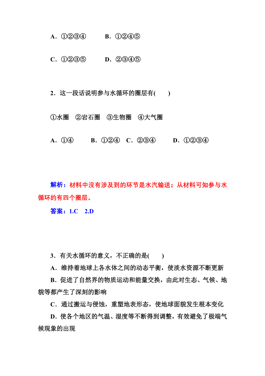 2014-2015学年高中地理（中图版必修1）学业达标检测 第二章 第二节 水的运动 第一课时 水循环.doc_第2页