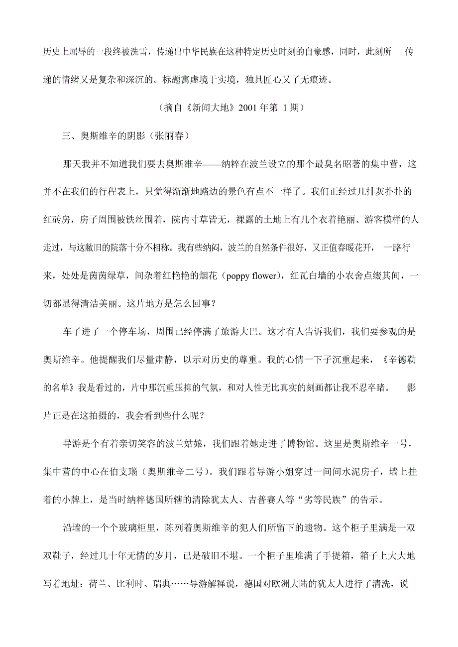 人教版高中语文必修一《短新闻两篇》教案教学设计优秀公开课 (50).docx_第3页