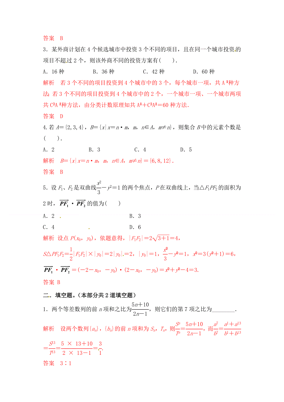 《经典双基题》2015届高三数学（理）（通用版）一轮复习检测试题01 WORD版含解析.doc_第2页