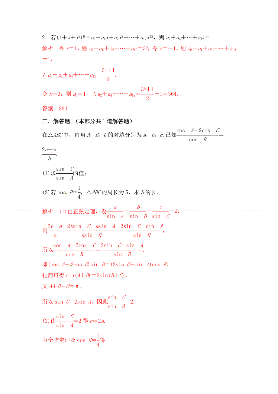 《经典双基题》2015届高三数学（理）（通用版）一轮复习检测试题01 WORD版含解析.doc_第3页