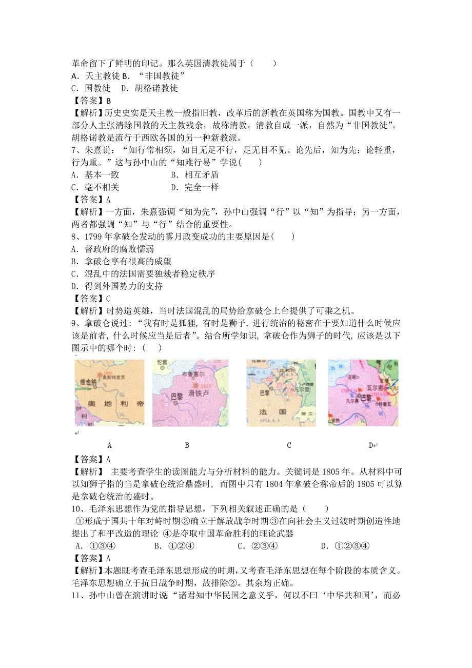 山东省济宁一中2016届高三历史复习二轮精选练习（岳麓版）：资产阶级革命家 无产阶级革命家 WORD版.doc_第2页