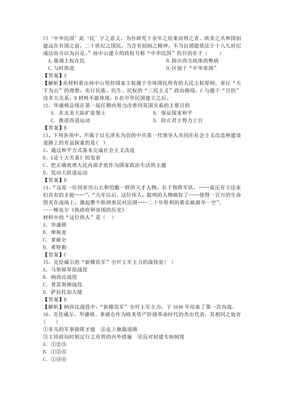 山东省济宁一中2016届高三历史复习二轮精选练习（岳麓版）：资产阶级革命家 无产阶级革命家 WORD版.doc_第3页