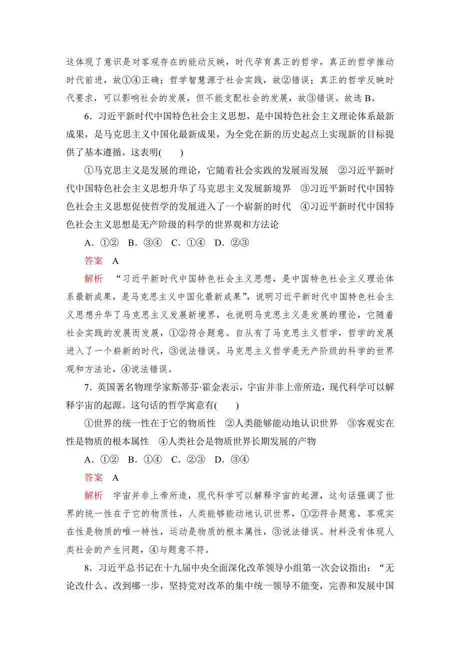 2020高中政治人教版必修4：综合训练（一） WORD版含解析.doc_第3页