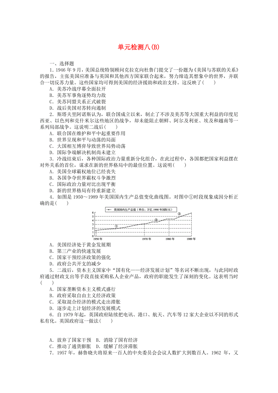 2020-2021学年新教材高中历史 第八单元 20世纪下半叶世界的新变化（B）单元检测课时作业（含解析）新人教版必修《中外历史纲要（下）》.doc_第1页