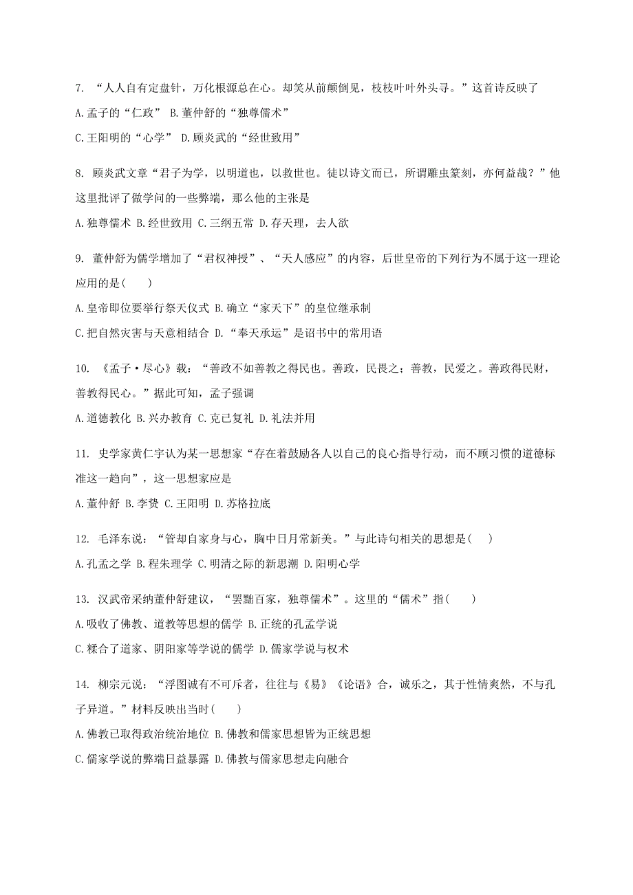 广西钦州市第四中学2020-2021学年高二历史上学期第三周测试题.doc_第2页