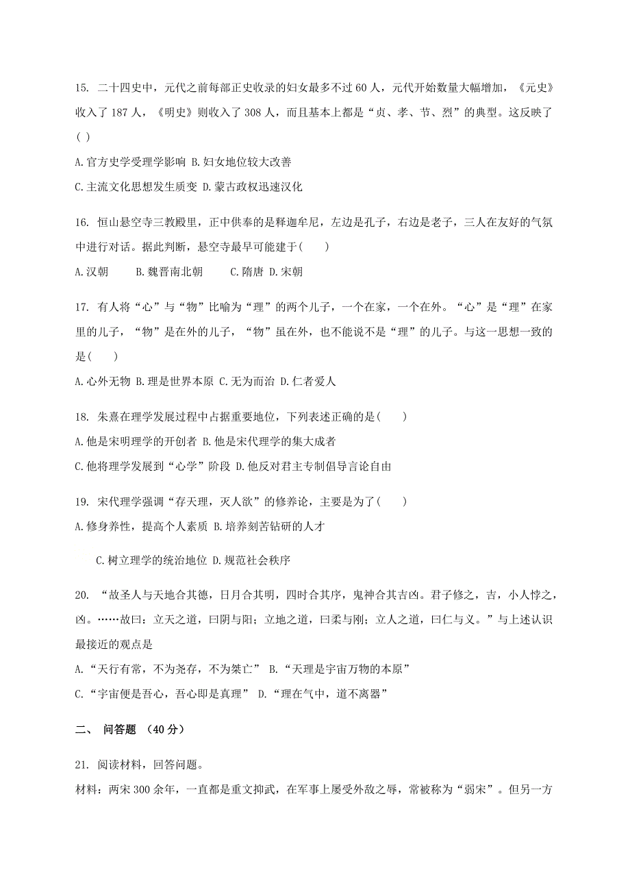 广西钦州市第四中学2020-2021学年高二历史上学期第三周测试题.doc_第3页