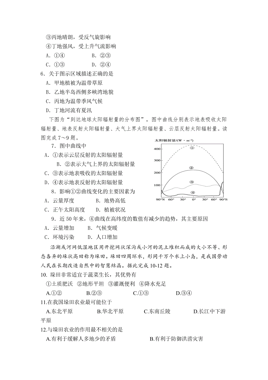 四川省重点中学2015届高三上学期第二次月考 地理.doc_第2页